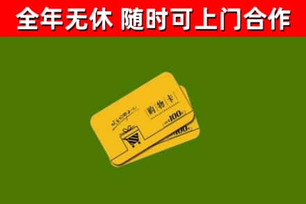 达川区回收购物卡