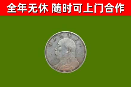 达川区回收袁大头